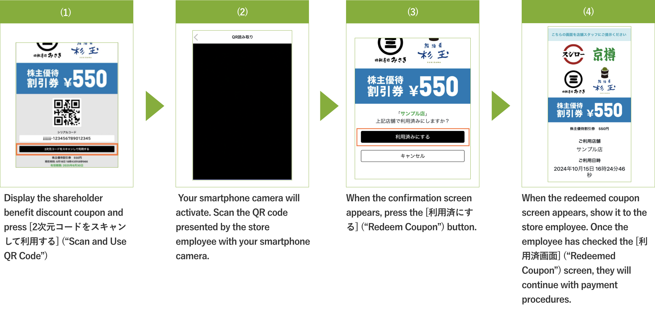 杉玉・京樽(一部店舗)でご利用の場合