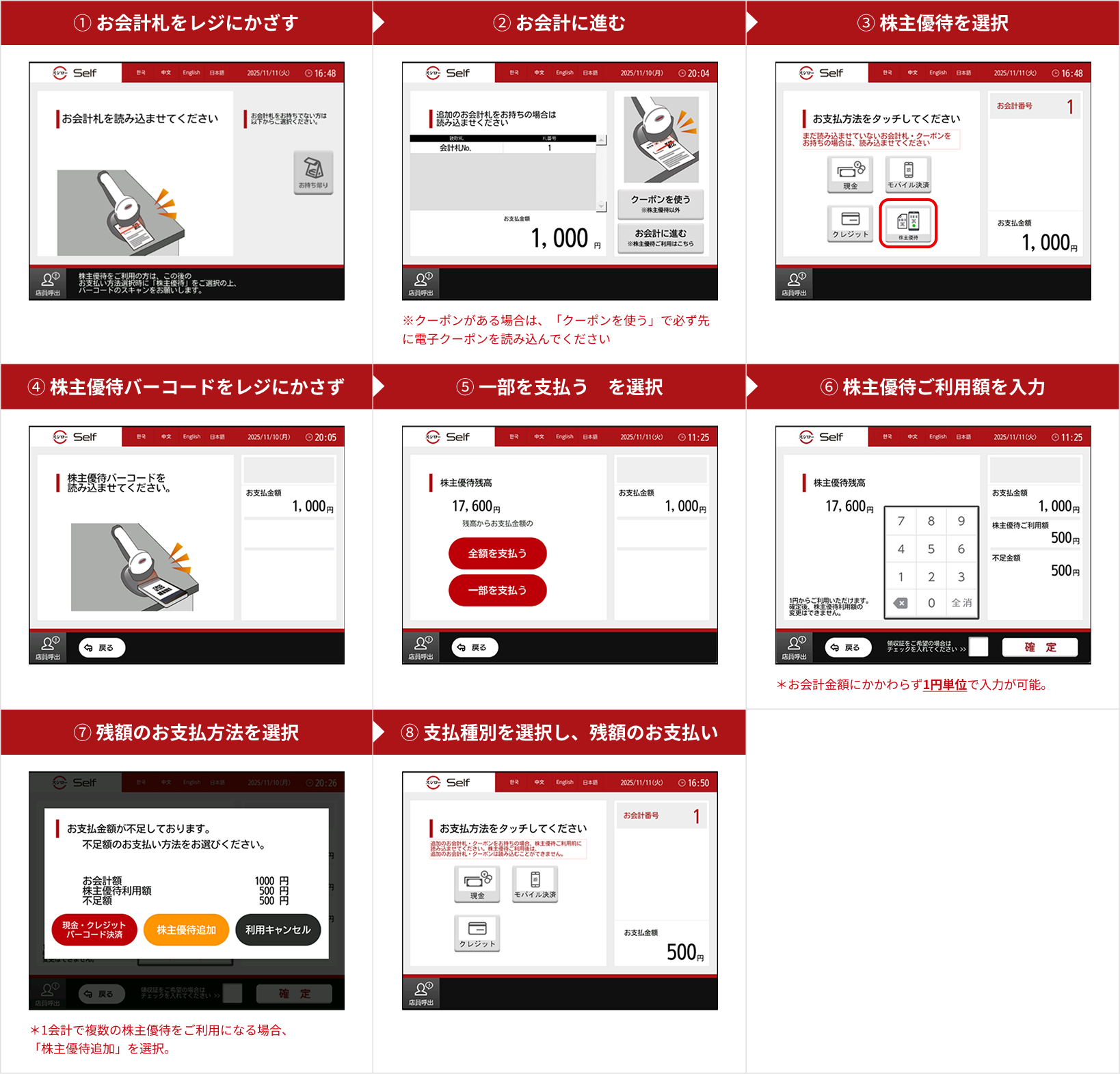 スシロー・京樽でご利用の場合